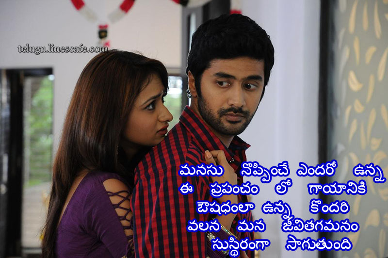 Prema Telugu Love Quotes For Lover Kavithalu Linescafe Com