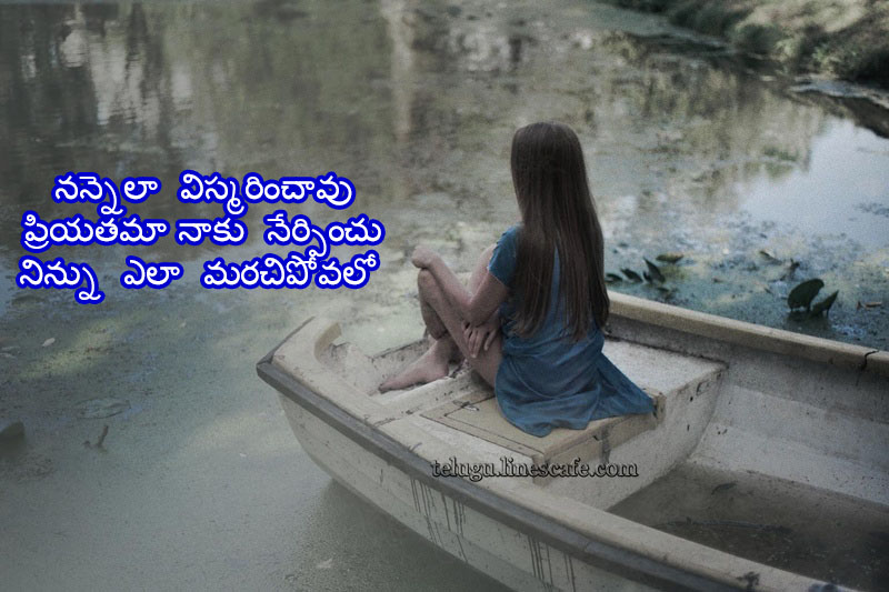 Miss You Sad Broken Heart Telugu Quotes Kavithalu Linescafe Com Happy dussehra telugu quotes greetings and wishes in telugu font. miss you sad broken heart telugu quotes
