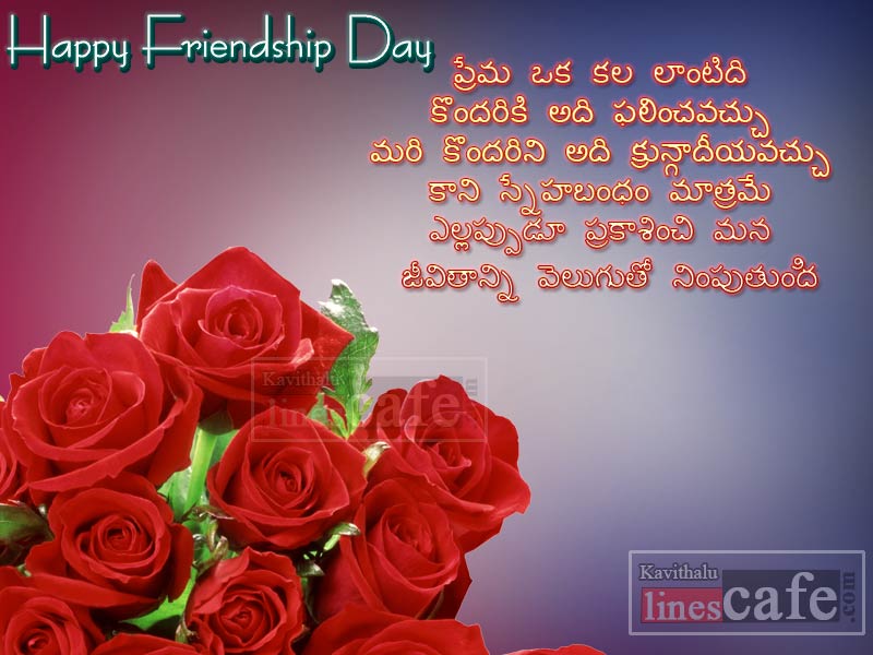 Happy Friendship Day Sneham Kavithalu Telugu Kavithalu Linescafe Com