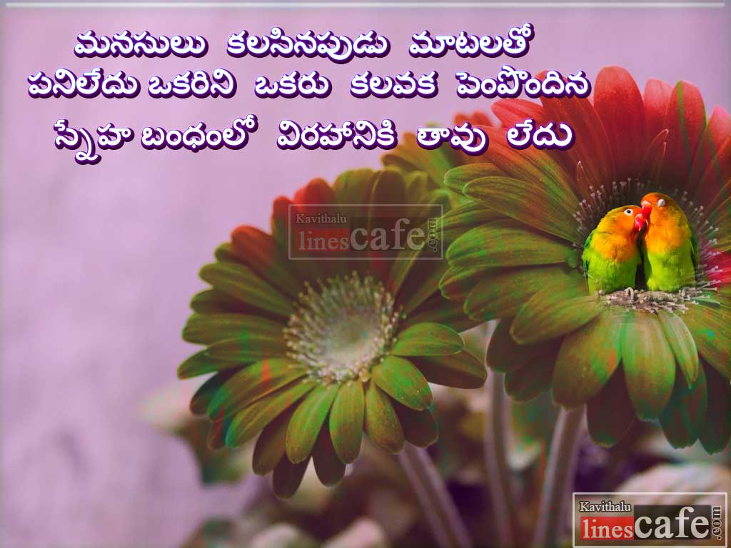 (58) Telugu Beautiful Friend Quotes | Kavithalu.LinesCafe.com