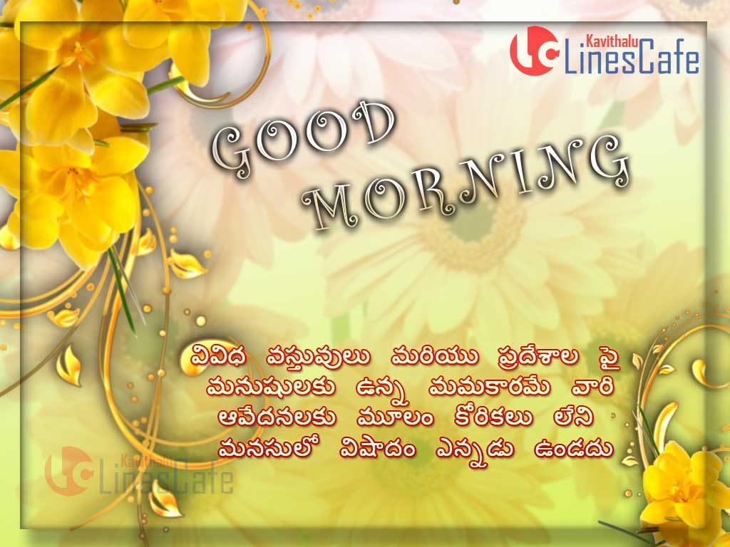 Good Morning Greetings In Telugu Kavithalu Linescafe Com