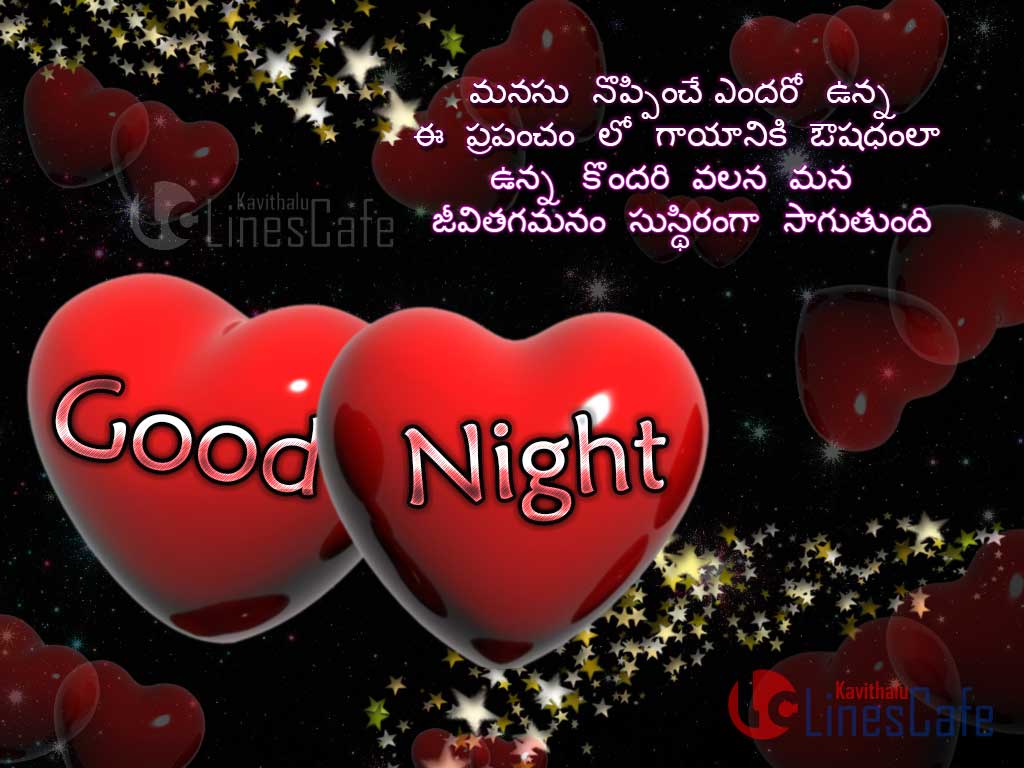 Good Night Greetings And Sms Telugu Kavithalu Linescafe Com