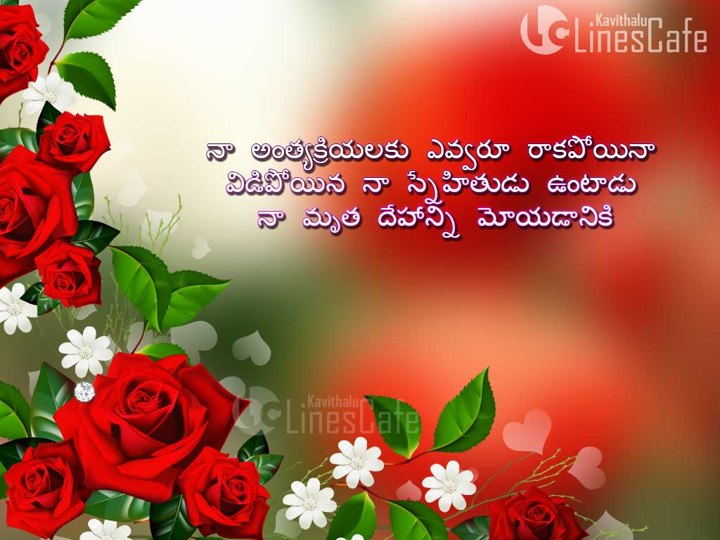 Very Sad Friendship Quotes In Telugu