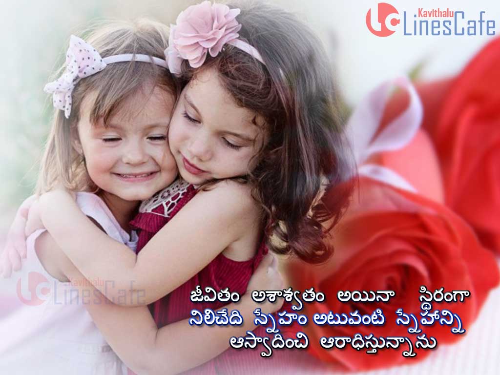 Cute Friendship Quotes In Telugu