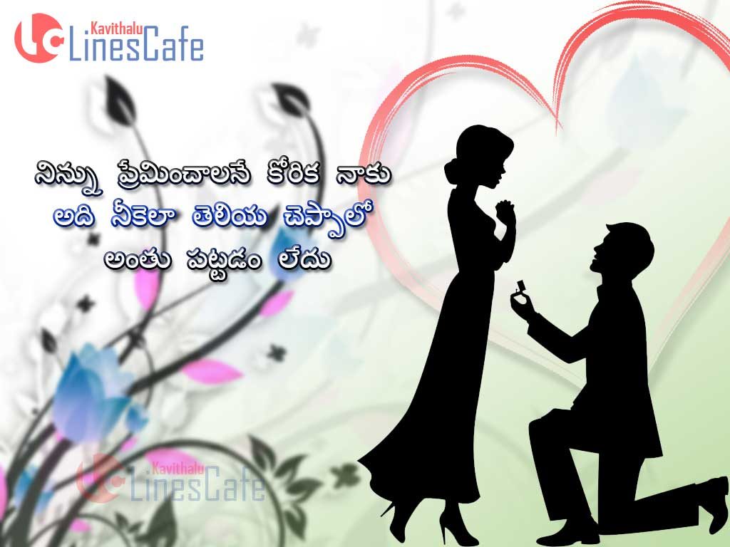 Love Proposal Quotes In Telugu J 605 2 Kavithalu Linescafe Com