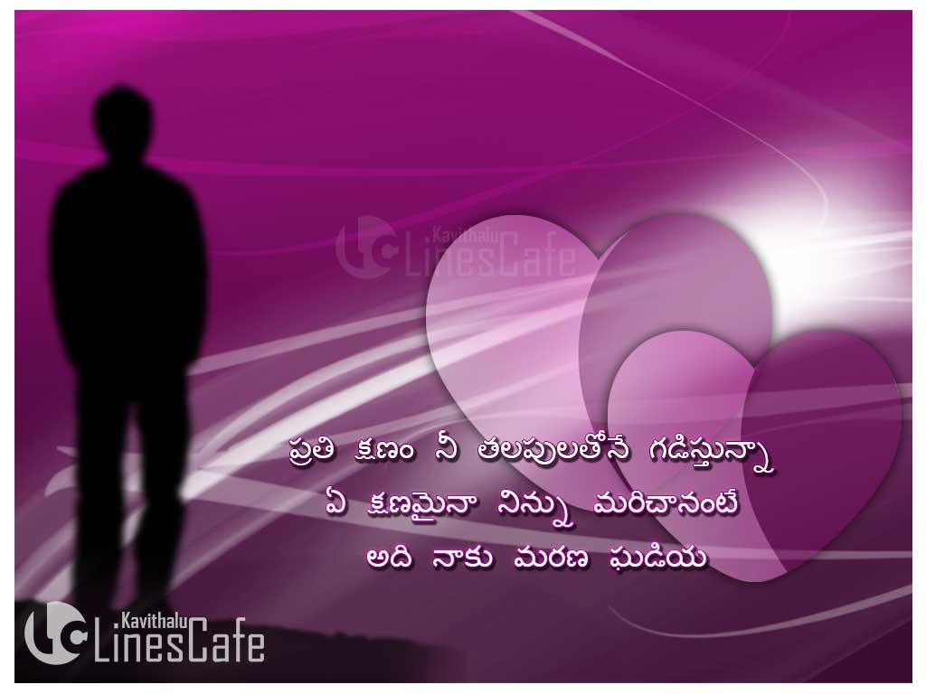 True Love Heart Touching Lines In Telugu J 628 2 Kavithalu