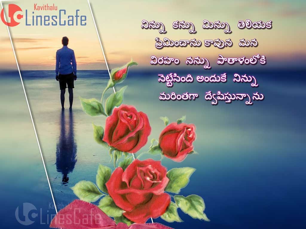 Telugu Love Hate Quotes And Images J 630 2 Kavithalu Linescafe Com