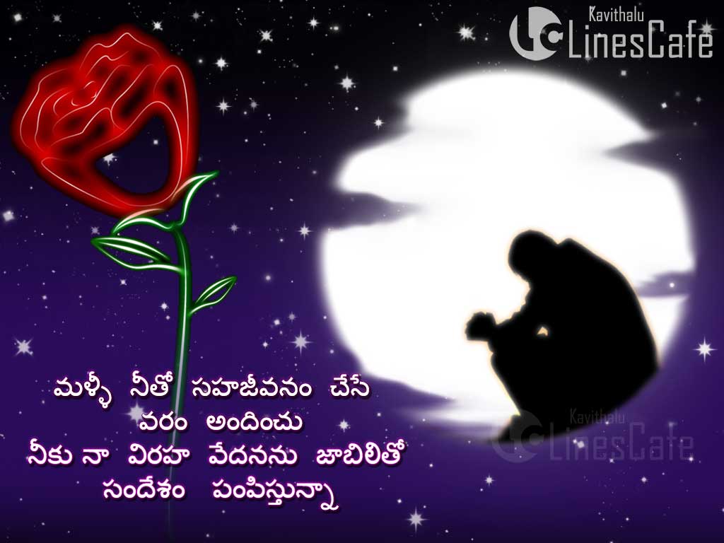 Telugu Love Messages For Girlfriend (J-635-2)