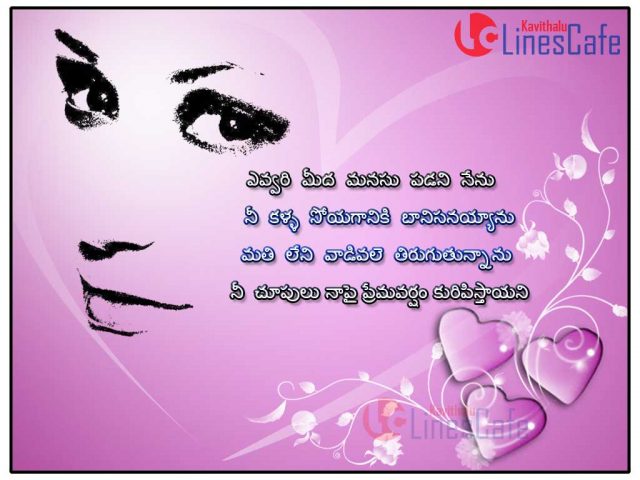 Beautiful Eye Quotes In Telugu (J6481) Kavithalu