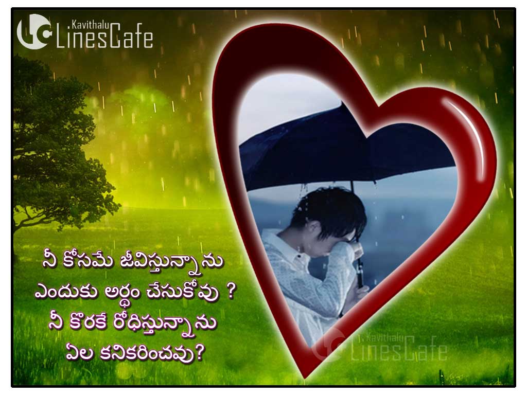 (J-652-1) Emotional Love Quotes In Telugu | Kavithalu ...