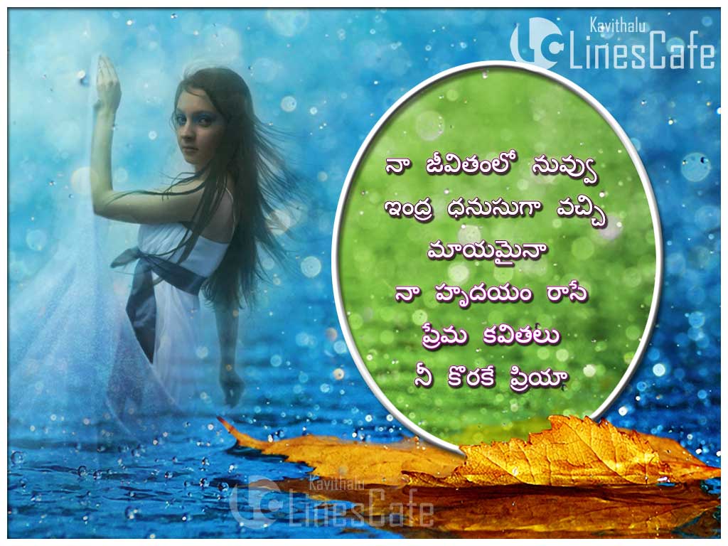 (J-673-1) Telugu Love Kavithalu Download | Kavithalu.LinesCafe.com