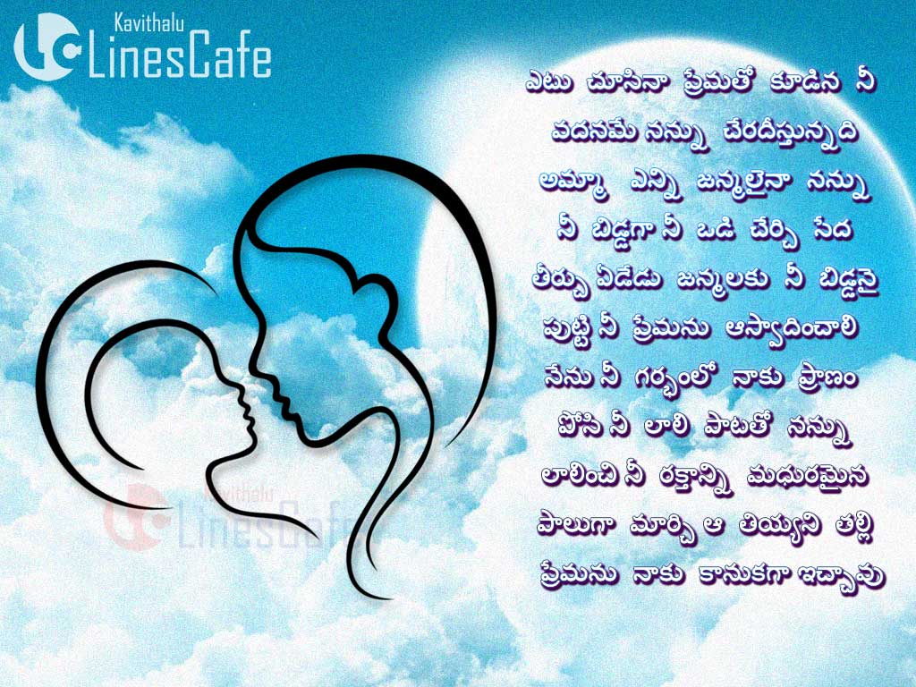 Mother’s Love Poem In Telugu